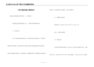 大学生素质拓展大赛策划书