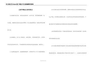 元宵节晚会主持词范文