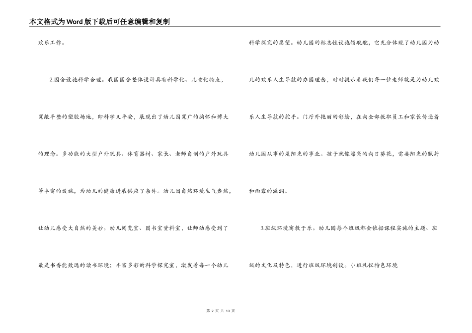 园长经验交流材料_第2页