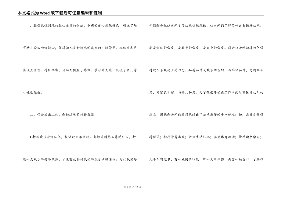 园长经验交流材料_第3页
