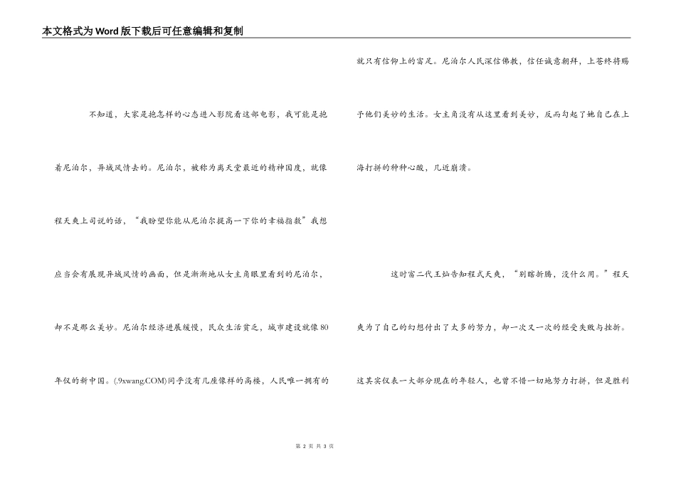 电影《等风来》观后感--让我们学会等待_第2页