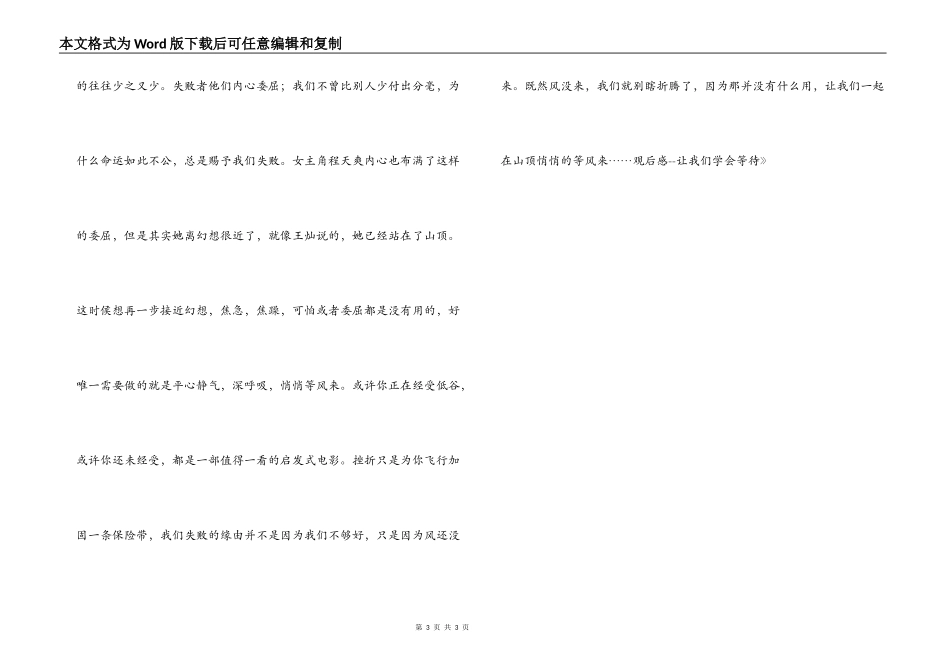 电影《等风来》观后感--让我们学会等待_第3页