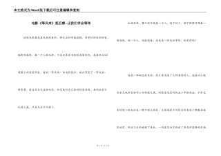 电影《等风来》观后感--让我们学会等待