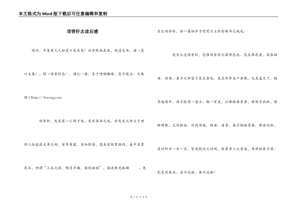 项脊轩志读后感_第1页