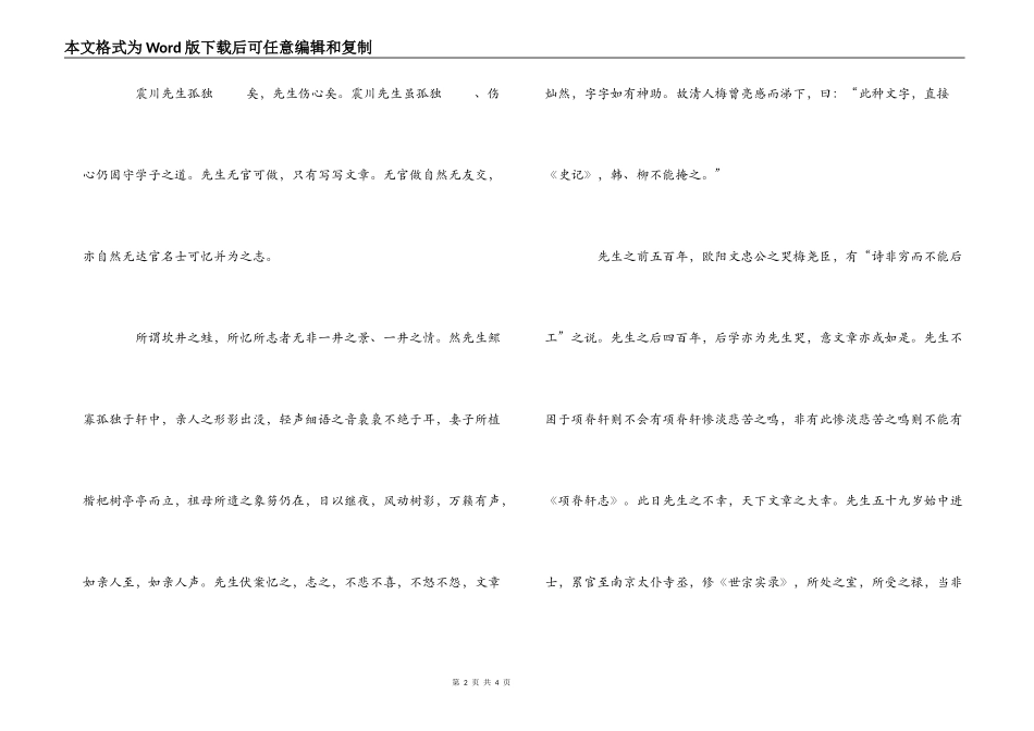 项脊轩志读后感_第2页