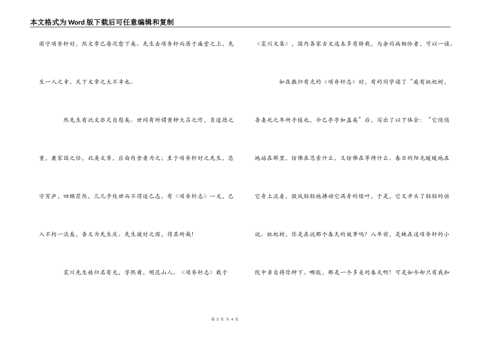 项脊轩志读后感_第3页