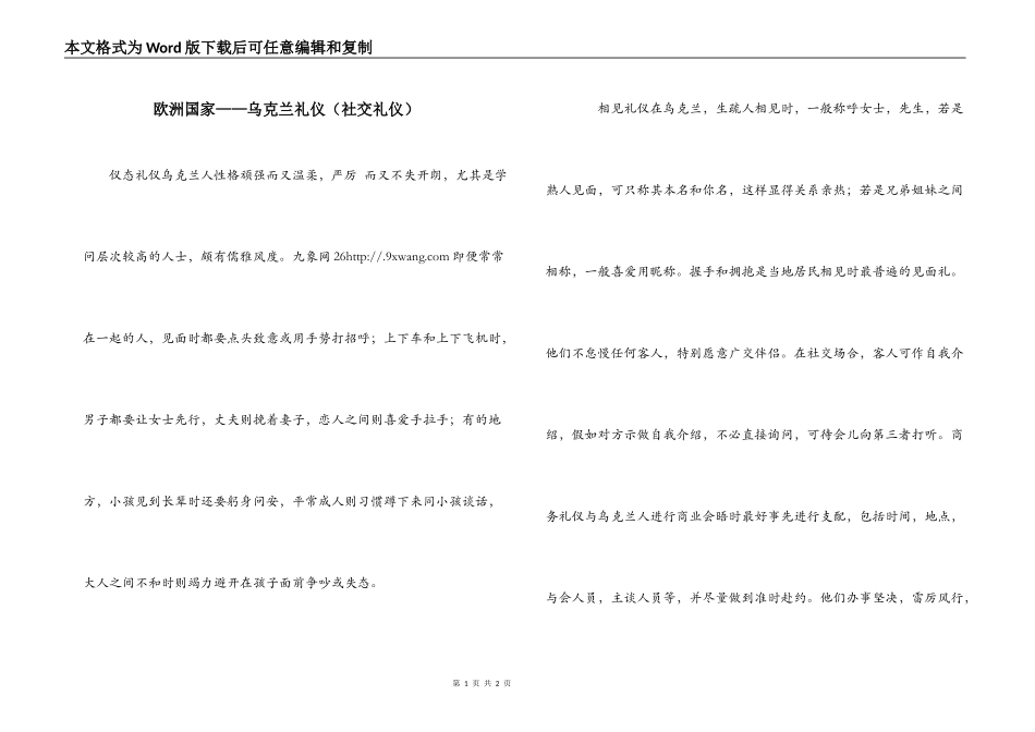 欧洲国家——乌克兰礼仪（社交礼仪）_第1页