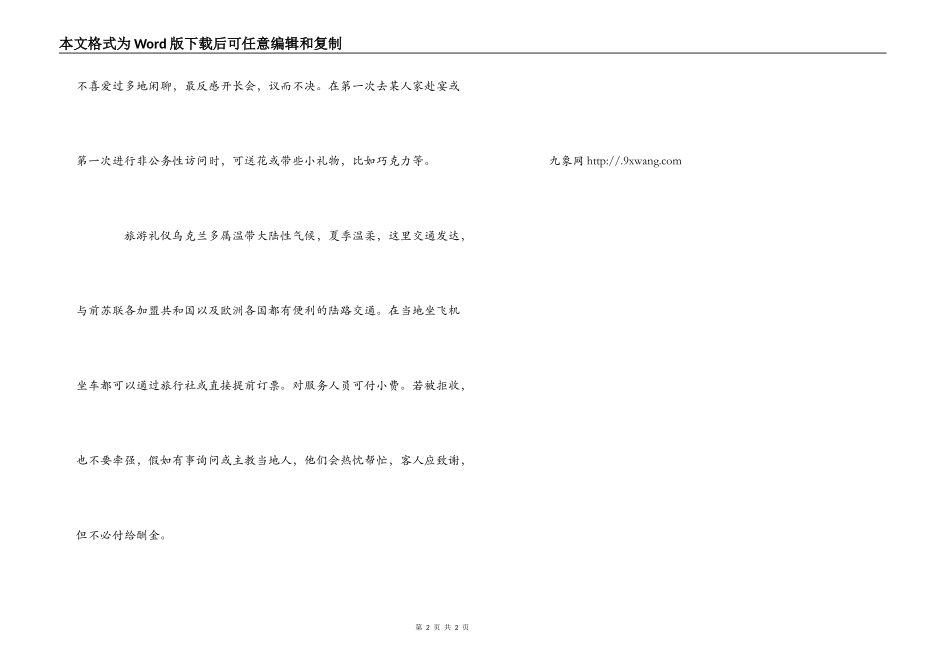 欧洲国家——乌克兰礼仪（社交礼仪）_第2页