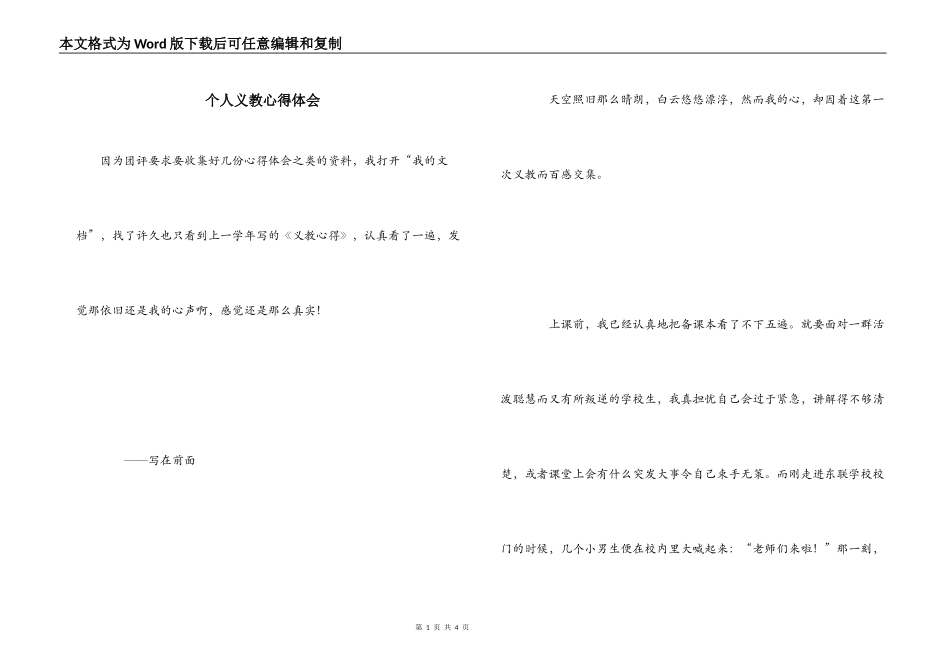 个人义教心得体会_第1页
