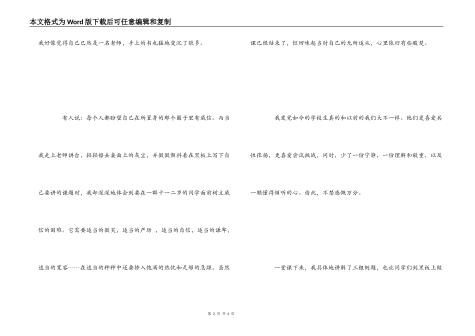 个人义教心得体会_第2页