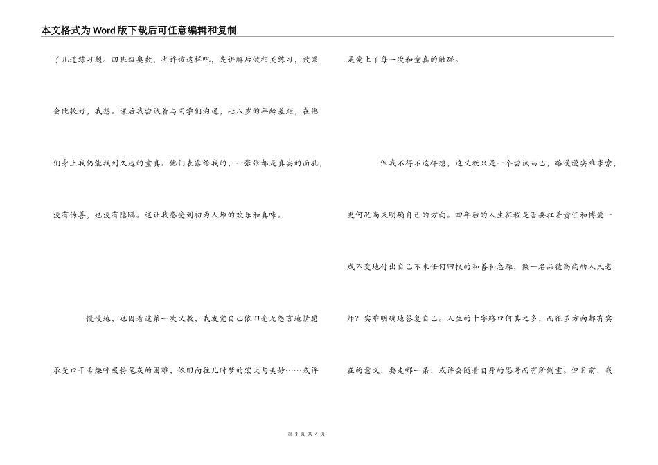 个人义教心得体会_第3页