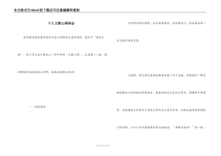 个人义教心得体会