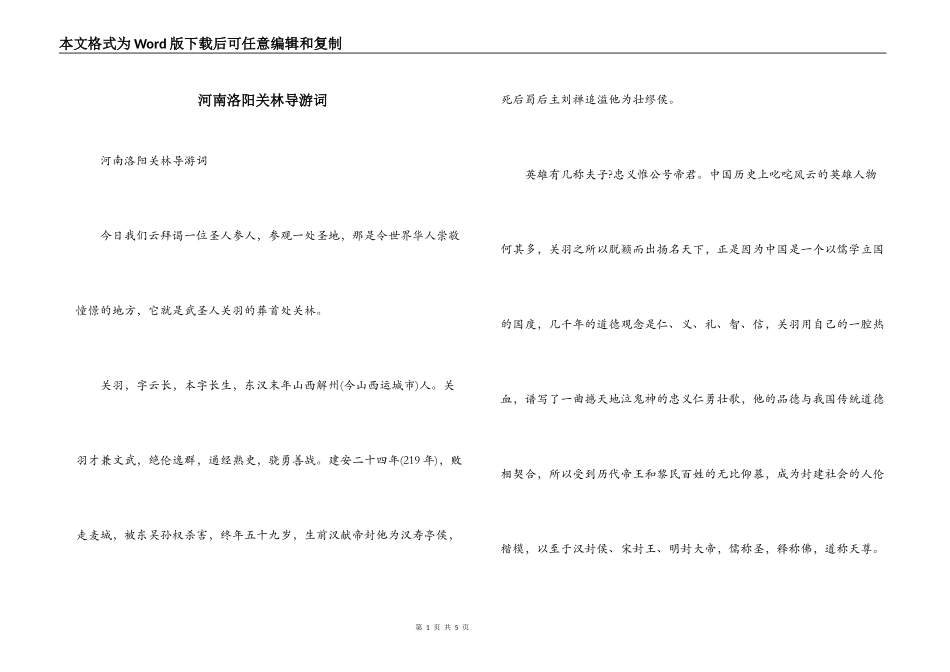 河南洛阳关林导游词_第1页