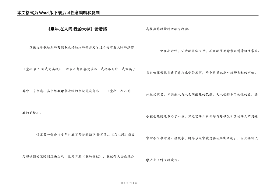 《童年.在人间.我的大学》读后感_第1页