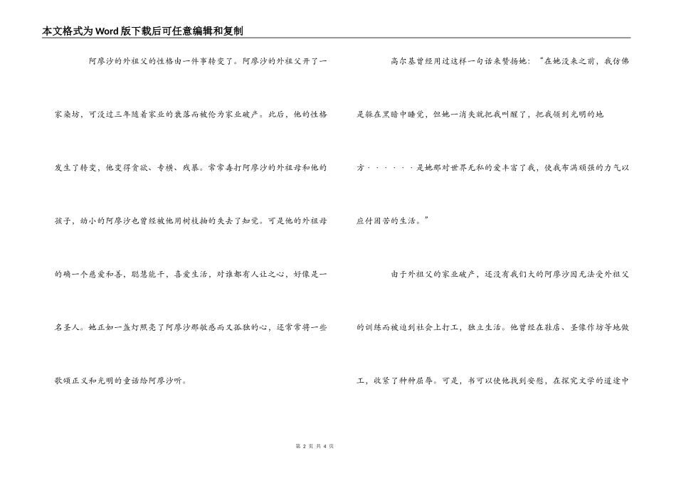 《童年.在人间.我的大学》读后感_第2页