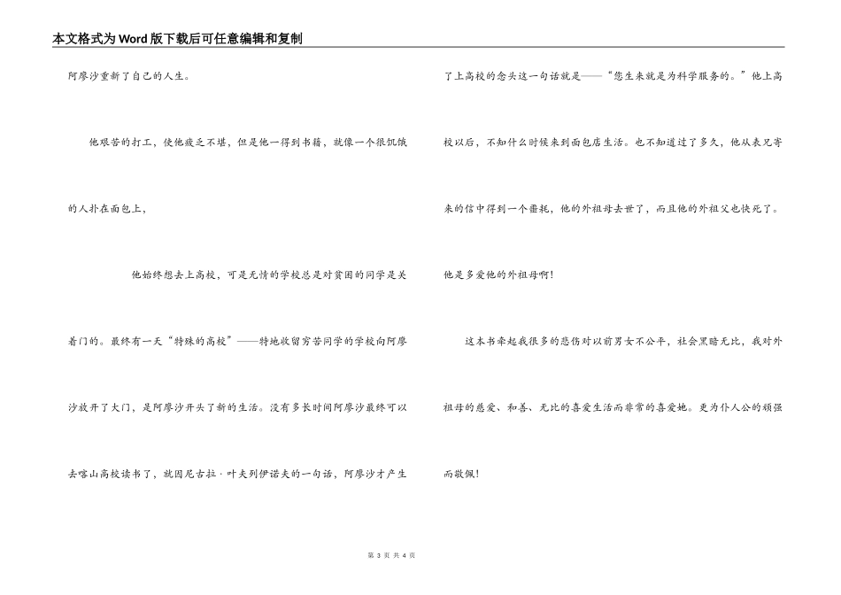 《童年.在人间.我的大学》读后感_第3页