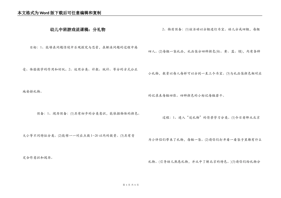 幼儿中班游戏说课稿：分礼物_第1页