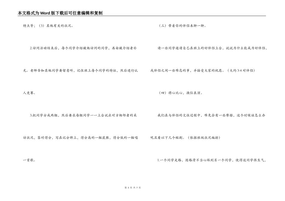 班队活动课教案——友谊之光（适于中、高年级）_第3页