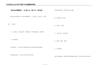 班队活动课教案——友谊之光（适于中、高年级）