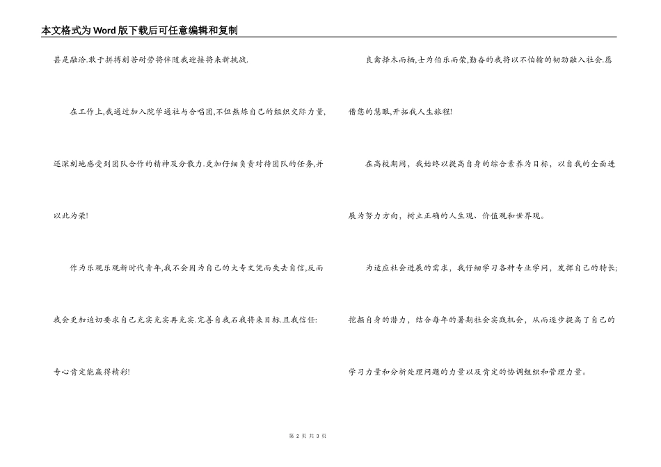 怎样写一篇成功的自我介绍？_第2页