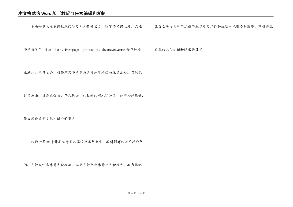 怎样写一篇成功的自我介绍？_第3页