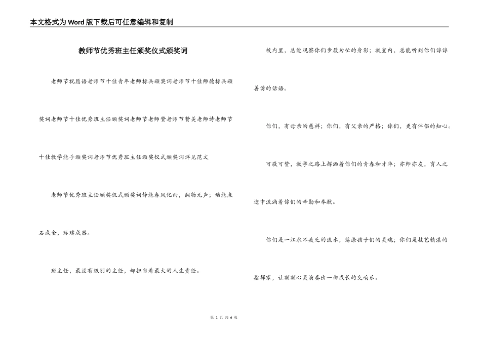 教师节优秀班主任颁奖仪式颁奖词_第1页