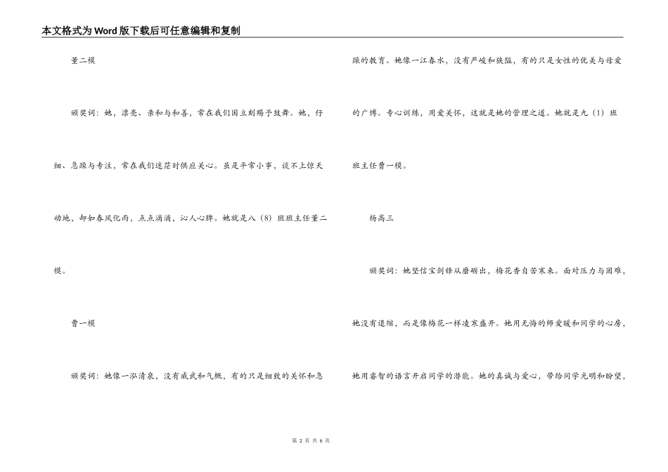教师节优秀班主任颁奖仪式颁奖词_第2页