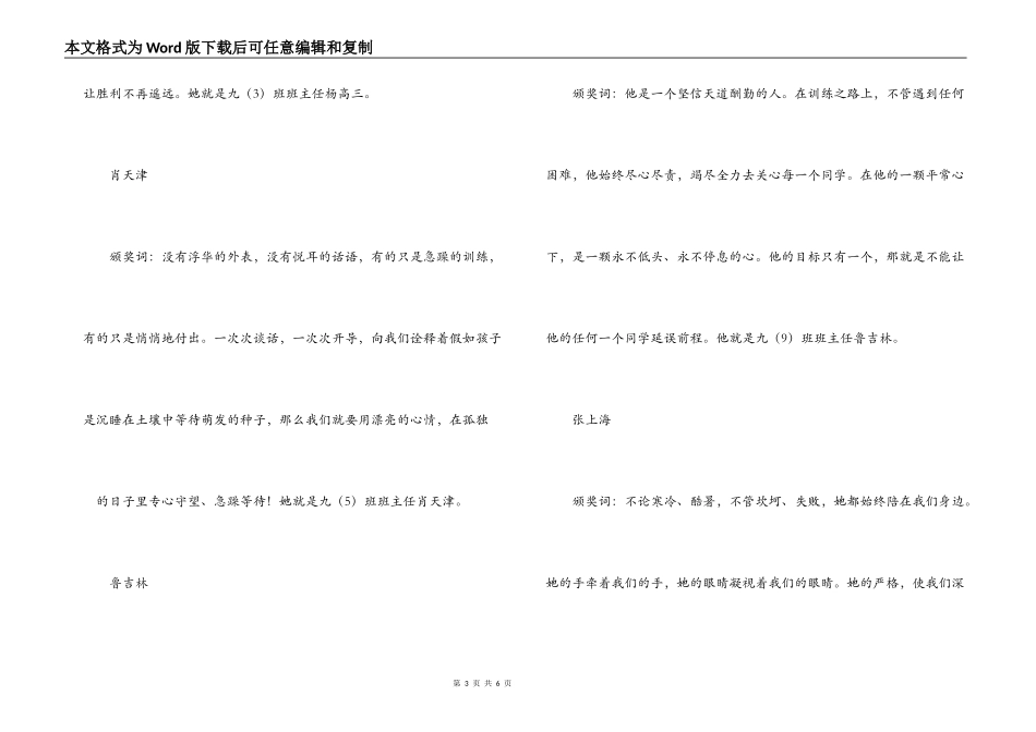 教师节优秀班主任颁奖仪式颁奖词_第3页