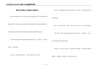 教师节优秀班主任颁奖仪式颁奖词