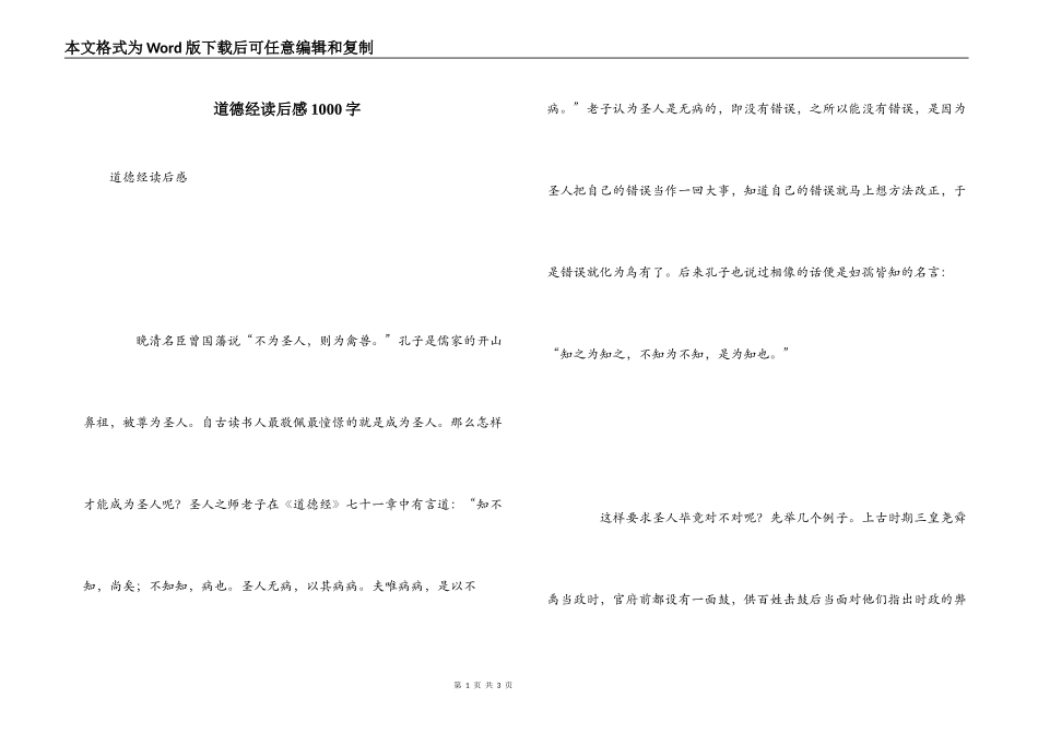 道德经读后感1000字_第1页
