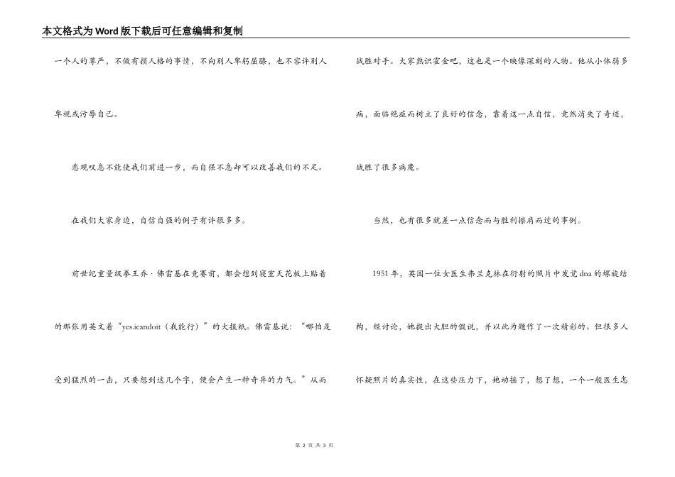 《自尊自爱自信自强》演讲稿_第2页