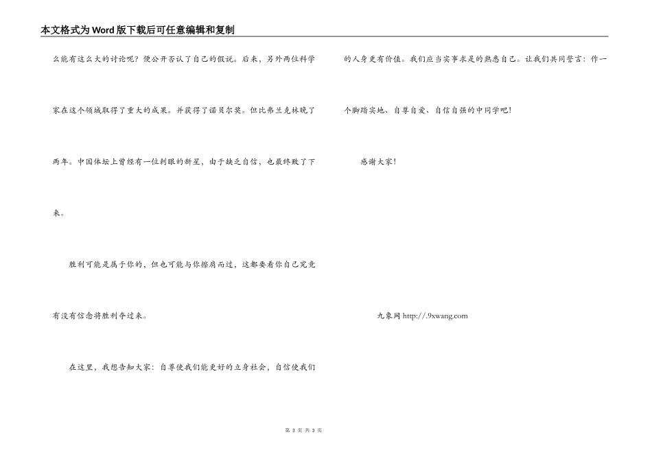《自尊自爱自信自强》演讲稿_第3页
