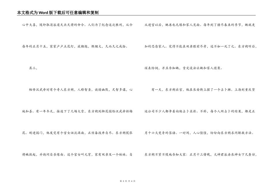 各省元宵节习俗_第3页