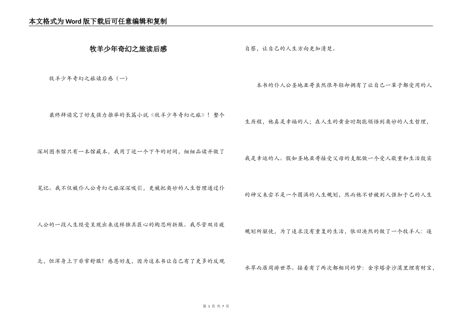 牧羊少年奇幻之旅读后感_第1页