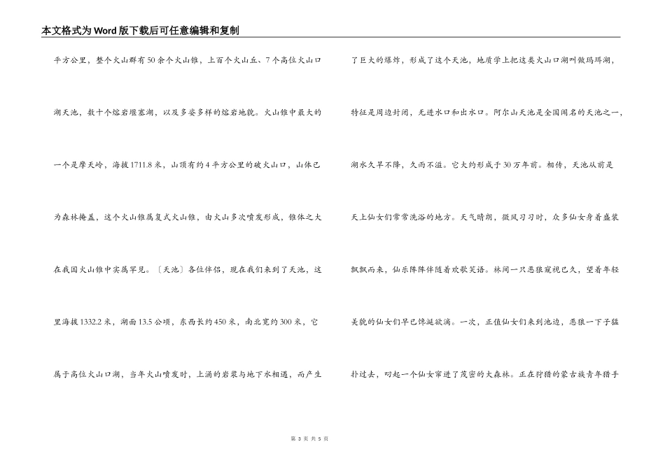 阿尔山国家森林公园天池—石塘林—玫瑰峰石林景区导游词_第3页