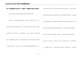 阿尔山国家森林公园天池—石塘林—玫瑰峰石林景区导游词