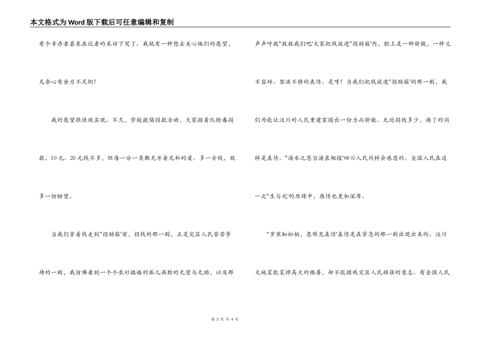 人间真情读后感_第3页