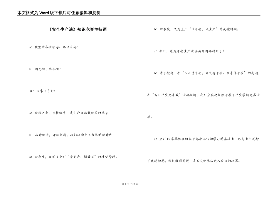 《安全生产法》知识竞赛主持词_第1页