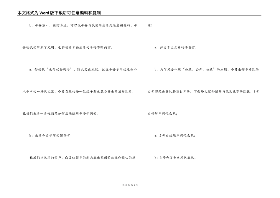 《安全生产法》知识竞赛主持词_第2页