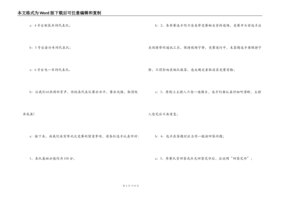 《安全生产法》知识竞赛主持词_第3页