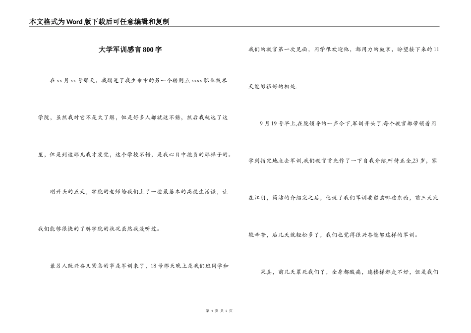 大学军训感言800字_第1页