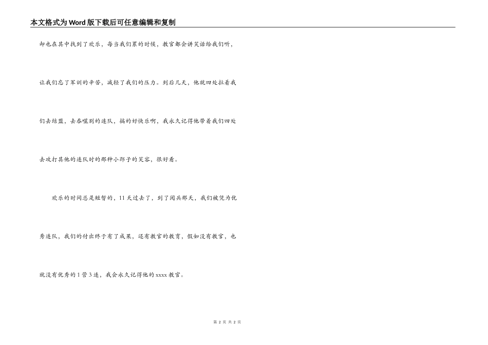 大学军训感言800字_第2页