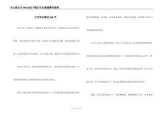 大学军训感言800字