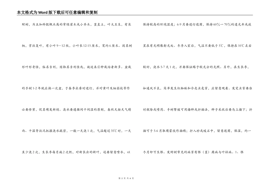 发财树日常养护繁殖方法_第2页