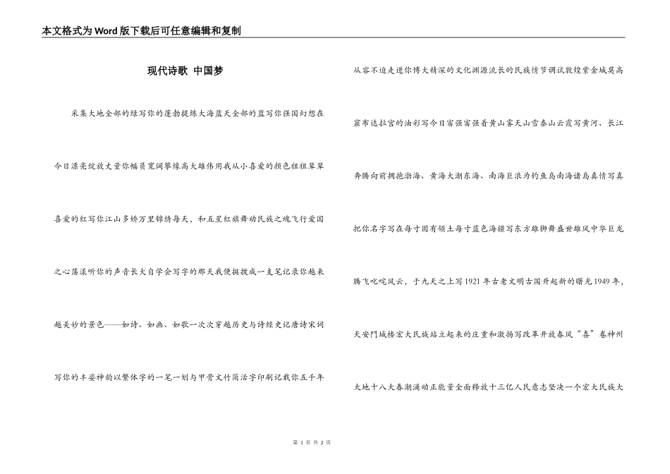 现代诗歌 中国梦_第1页