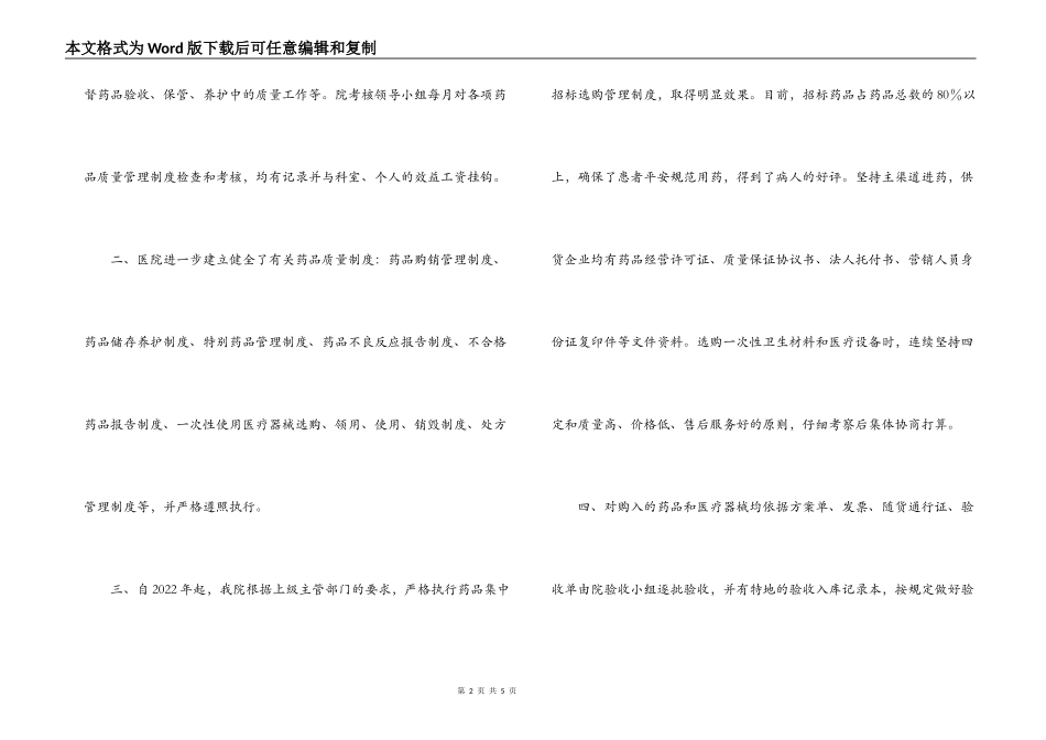 医院创建“规范药房”验收申请_第2页