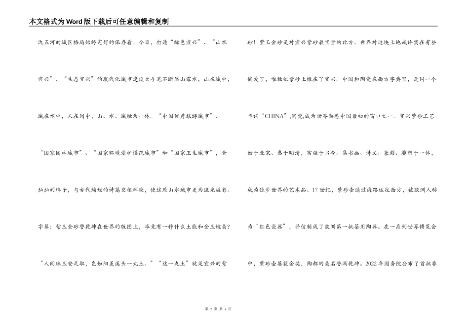 江苏省宜兴市城市形象宣传片解说词_第2页