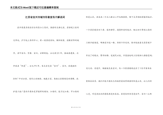 江苏省宜兴市城市形象宣传片解说词