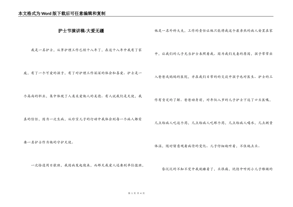 护士节演讲稿-大爱无疆_第1页