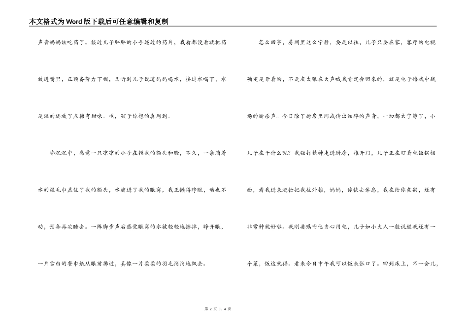 护士节演讲稿-大爱无疆_第2页